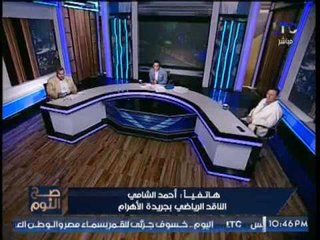 "الناقد الرياضى" احمد الشامى يرصد اسباب مقاضاته لــ #مرتضى_منصور