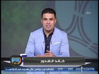 خالد الغندور يقدم التهنئة لــ لاعبى #المصرى : " يستحقون الوصول للمباراة النهائيه "