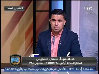 مُتصل يهاجم #مرتضى_منصور على الهواء .." لو جاب مورينيو مش هيعمل حاجة " ورد فعل الطيب
