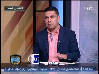 خالد الغندور  : طارق يحيى مستمر ويرفض رحيل معروف و محمد ابراهيم و حامد