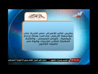بطرس غالى للأهرام : مصر قادرة على مواجهة الإرهاب مادامت هناك إرادة سياسية