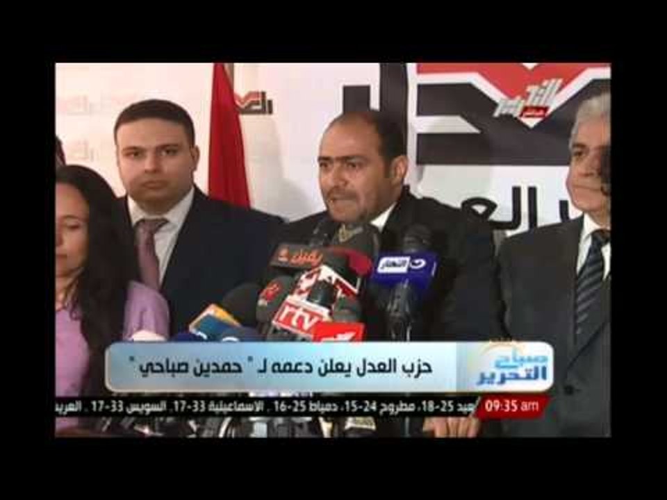 حزب العدل يعلن دعمة لــ" حمدين صباحى"