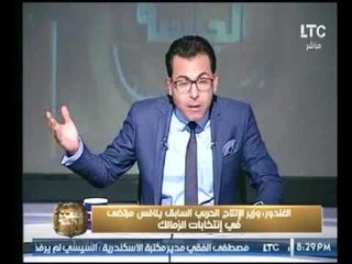مذيع #LTC ينفعل لهجوم الزمالك ضد المرشح امام مرتضي منصور : النادي مش بتاع حد