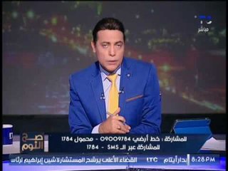 برنامج صح النوم | مع الاعلامى محمد الغيطى و فقرة اهم الاخبار السياسية - 9-8-2017