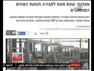شاهد ... ردود أفعال "الصحافة الإسرائيلية" على احكام الإعدام على الإخوان