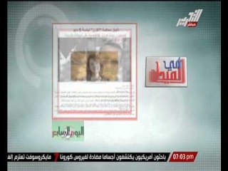 شاهد ... " فى الميدان " ... اهم وأخر الاخبار