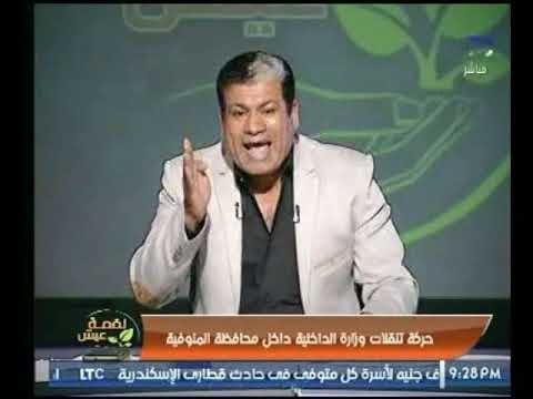 حصري .. مذيع #لقمة_عيش يرصد مشكلة بحركة تنقلات بالداخلية بالمنوفية ويناشد المحافظ لحلها