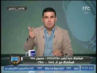 خالد الغندور ورد قاسي على #مرتضى_منصور : عايز تمنعني من #الاعلام عشان بنقدك ويكشف مفاجاة