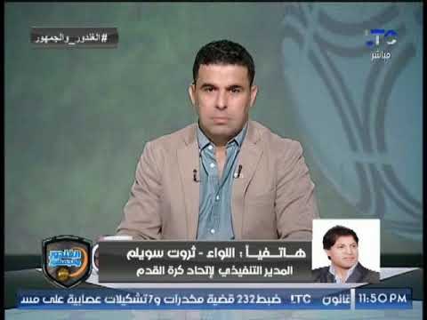 ثروت سويلم مع بندق يرد: هل تعود الجماهير مع بدء الدوري ؟ ويكشف كواليس القيد الجديد