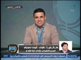 الغندور يتعرض لموقف مُحرج على الهواء