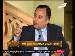 نبيل فهمى : الأمريكان اعترفوا بلجوء "الإخوان" للعنف