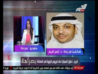 استشارى أمراض الصدر و العناية المركزة بالسعودية: اكثر من 300 إصابة بالمملكة "بكورونا"