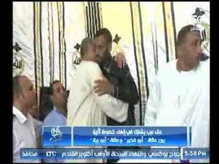 حق عرب يشارك في إنهاء خصومة ثأرية بين عائلة "أبو الخير" وعائلة "أبو رية"