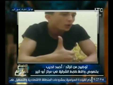 شاهد عيان بحادث تعدي ضابط الشرقيه علي سيده وابنائها يدلي بشهاده مفاجأه تقلب الموازين