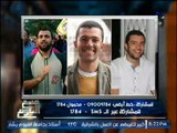 برنامج صح النوم | مع الاعلامى محمد الغيطى تفاصيل القبض على الإخوانى عبدالرحمن عز - 15-8-2017