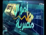 برنامج اموال مصري | مع احمد الشارود ولقاء وائل عنبة حول اقتراض الاسهم من البورصة-15-8-2017