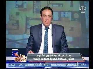 مسئول منظمة حقوق الأنسان يؤكد كلام ضحية قناة الفالوب : الدكتورة عليها 17 محضر