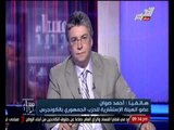 عضو الهيئة الإستشارية للحزب الجمهورى بالكونجرس:أمريكا تريد شخص قوى و هذا ما يتوفر فى 