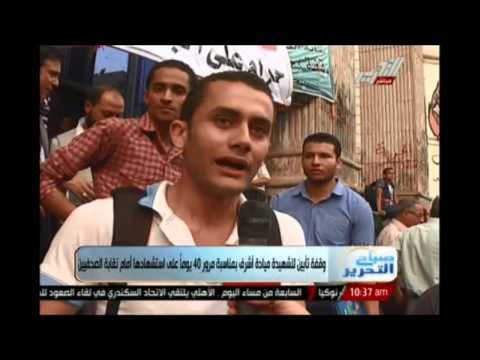 وقفة تأبين للشهيدة ميادة أشرف بمناسبة مرور 40 يوما على استشهاد أمام نقابة الصحفيين