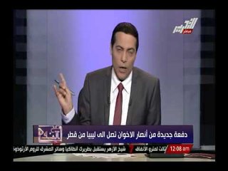 دفعة جديدة من أنصار الإخوان تصل إلى ليبيا من قطر