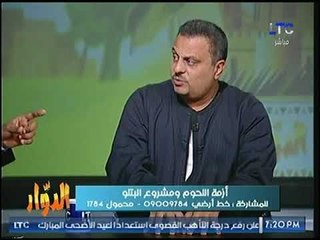 برنامج الدوار  | أزمة اللحوم وأسعار البتلو 19-8-2017