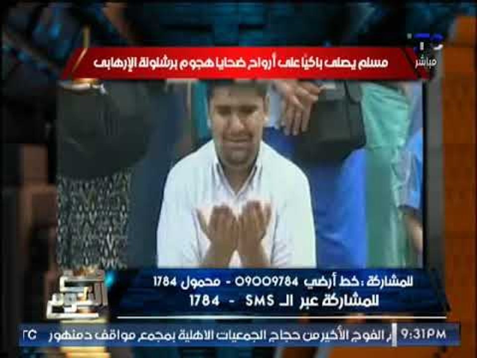 بالفيديو .. " مسلم يصلى باكيا على أرواح شحايا ه...