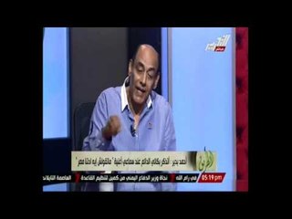 من هو الفنان أحمد بدير وكيف بدأ حياته الأسرية