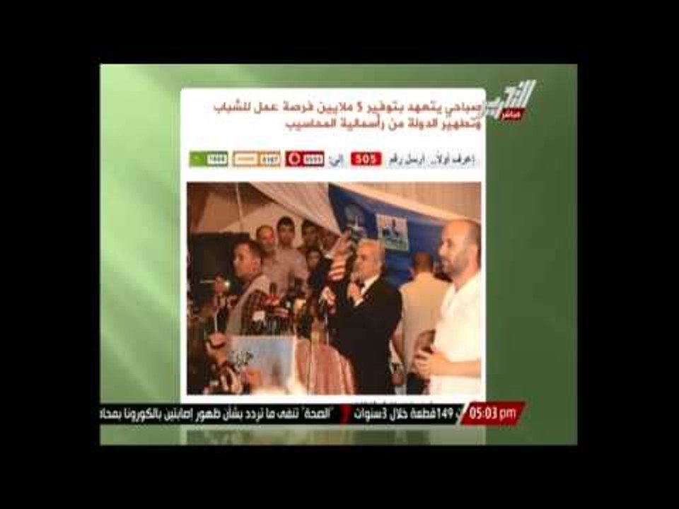 مظهر شاهين واهم الاخبار عن المناظرة بين السيسي وصباحي