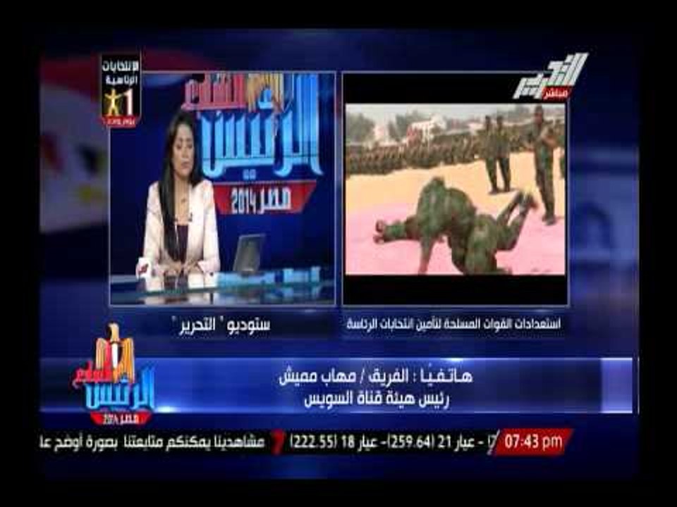 الفريق مهاب مميش يدعو المصريين للنزول للإنتخابات والتصويت بكثافة ويوضح طرح قناة السويس بالبورصة