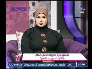 برنامج جراب حواء | مع شيري وهبه ودينا ولقاء صوفيا زادة وفقرة تفسير الأحلام-21-8-2017