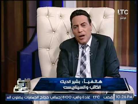 الكاتب بشير الديك: الراحل محفوظ عبدالرحمن له دور كبير فى الدراما و شخصية لن تتكرر نهائيا