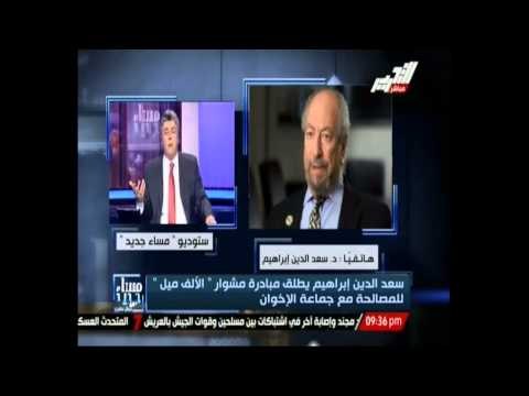 د سعد الدين ابراهيم يطلق مبادرة مشوار الالف ميل للمصالحة مع جماعة الاخوان