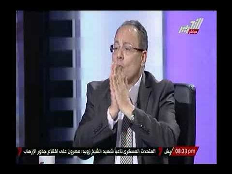 د. عماد جاد : الاخوان لم يكن لهم دور في تفجير 25 يناير وهم من أتوا بالسفيرة الامريكية من افغانستان