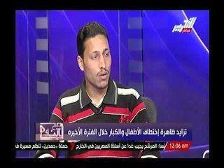 انتشار ظاهرة الخطف.. أشرف يروي تفاصيل خطف والدة ومطالبته بفدية وتعذيب والده امامة علي الهاتف