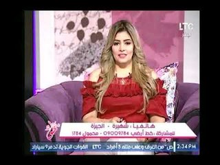 برنامج جراب حواء | مع غادة وفاطمة وفقرة حول "ازاي تتعاملي مع الرجالة النكدية؟"-22-8-2017