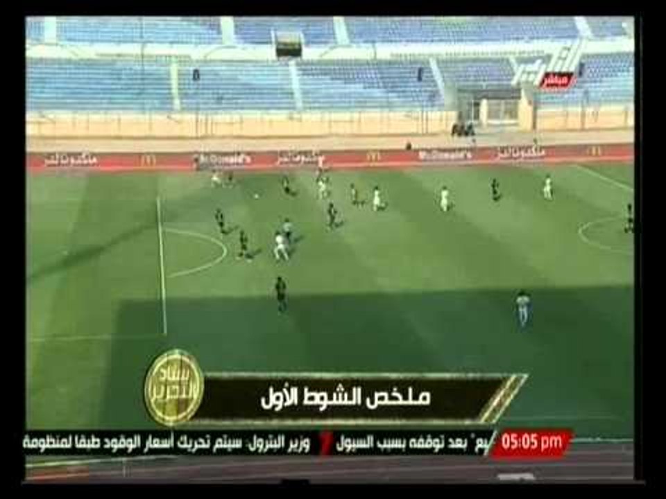 ستاد التحرير : ملخص الشوط الأول من مباراة الزمالك و وادي دجلة بالدورى المصرى