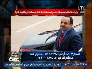 الغيطى يدخل فى واصلة سباب بالالفاظ ضد الخارجية القطرى بعد مطالبته بإعتذار دول المقاطعه