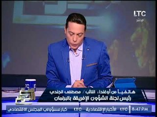 النائب مصطفى الجندى عن رفض السيسى مقابلة مستشار ترامب  :"عندنا رئيس نفسه عزيزه و دكر"
