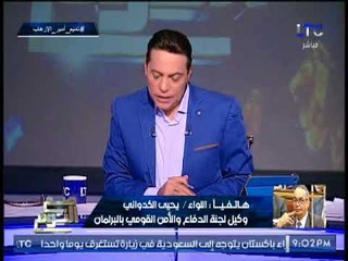 "وكيل لجنة الدفاع و الامن القومى بالبرلمان " يطالب قطر بتعويض الدول المتضرره من الإرهاب