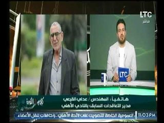 المهندس عدلي القيعي يوضح اسباب توقف برنامجه اليوم