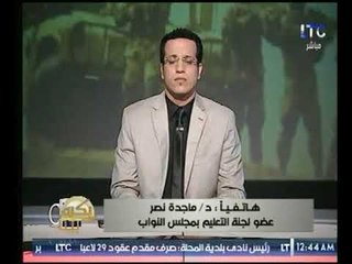 لجنة التعليم بالنواب توضح الحلول المفترحة لأزمة التعليم بالعاشر من رمضان