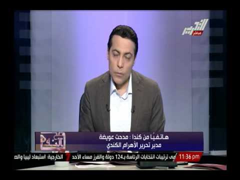 مدير تحرير الأهرام الكندى : يوم الإنتخابات هو يوم الوفاء للسيسى وقطعنا مئات الكليومترات للإنتخاب