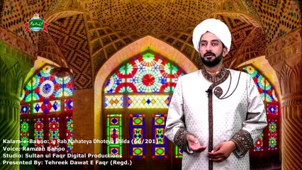 Sultan Bahoo | Kalam e Bahoo | Je Rab Nahateya Dhoteya Milda