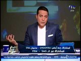 الغيطى ينفعل على الهواء 