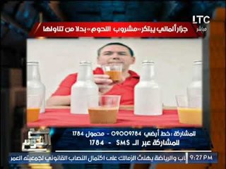 بالصور .. " صح النوم " يكشف بالتفاصيل جزار ألمانى يبتكر "مشروب اللحوم " بدلا من تناولها