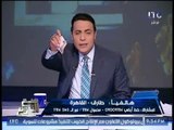 الغيطي يٌعلن تبرعه لــ تحيا مصر ويطالب بإلغاء المعونه الامريكيه