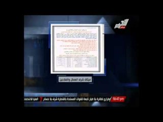 ميثاق شرف العمال والفلاحين وفقا لرؤية السيسي