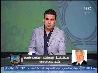 مرتضى منصور يناشد السيسي بالعفو عن جماهير الزمالك