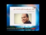 السيسى يلتقى رؤساء الأحزاب الداعمة له .. اليوم