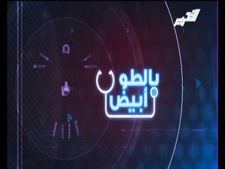 بالطوا أبيض ... تطور جراحة العمود الفقرى